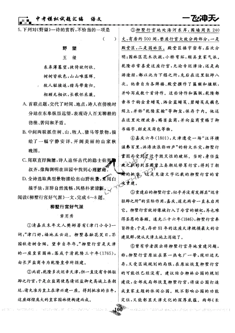 一飞冲天-中考模拟试题汇编-语文_《一飞冲天-中考专项》2026版_一飞冲天-中考模拟试题汇编（2024版）