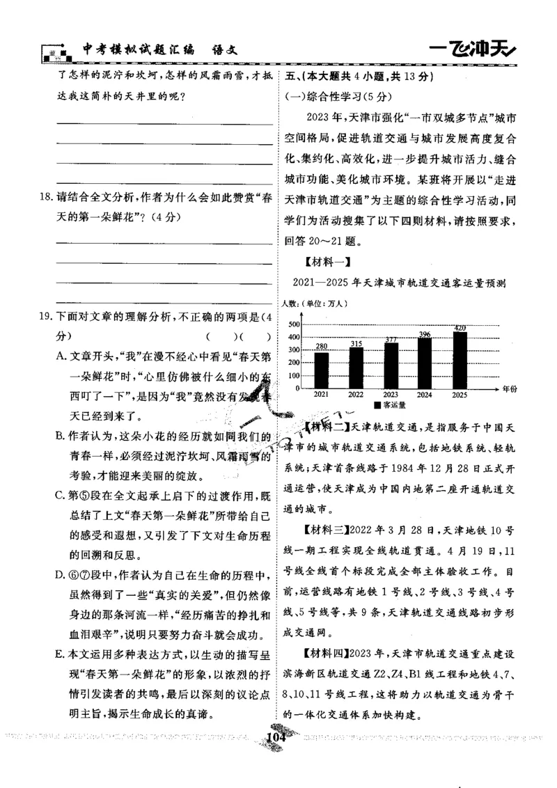 一飞冲天-中考模拟试题汇编-语文_《一飞冲天-中考专项》2026版_一飞冲天-中考模拟试题汇编（2024版）