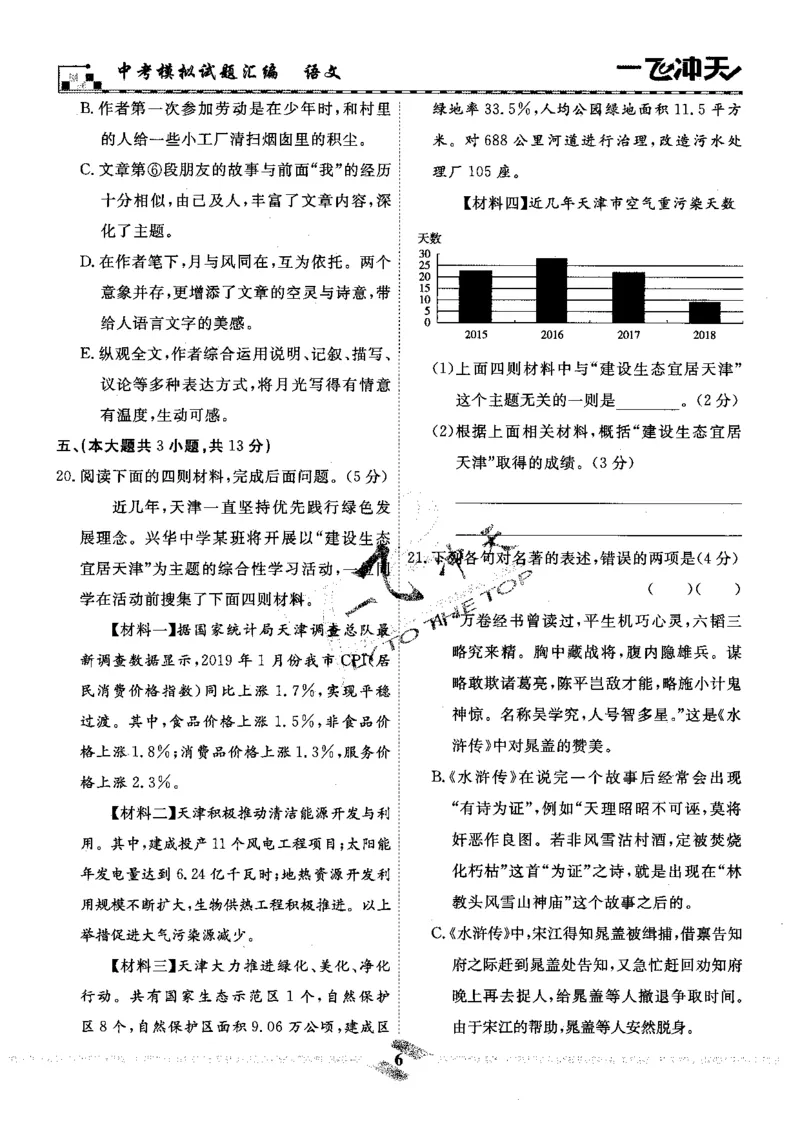 一飞冲天-中考模拟试题汇编-语文_《一飞冲天-中考专项》2026版_一飞冲天-中考模拟试题汇编（2024版）