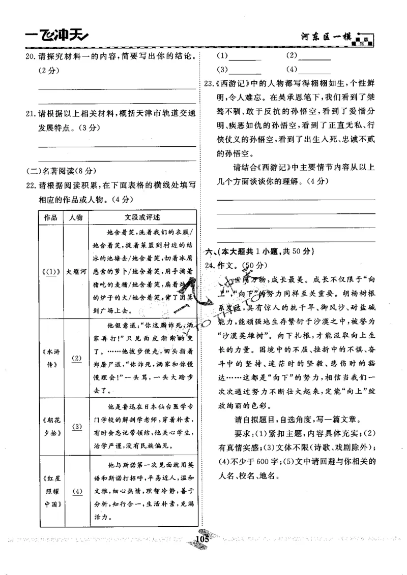 一飞冲天-中考模拟试题汇编-语文_《一飞冲天-中考专项》2026版_一飞冲天-中考模拟试题汇编（2024版）