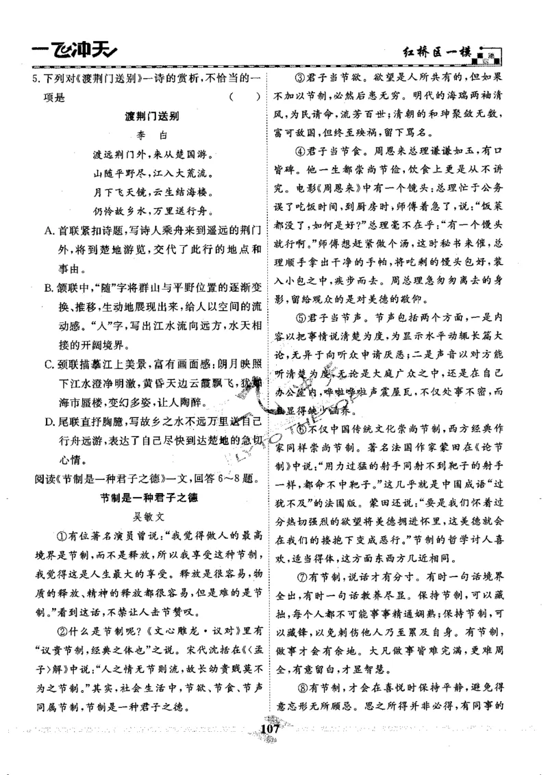 一飞冲天-中考模拟试题汇编-语文_《一飞冲天-中考专项》2026版_一飞冲天-中考模拟试题汇编（2024版）