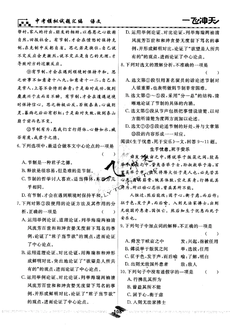 一飞冲天-中考模拟试题汇编-语文_《一飞冲天-中考专项》2026版_一飞冲天-中考模拟试题汇编（2024版）