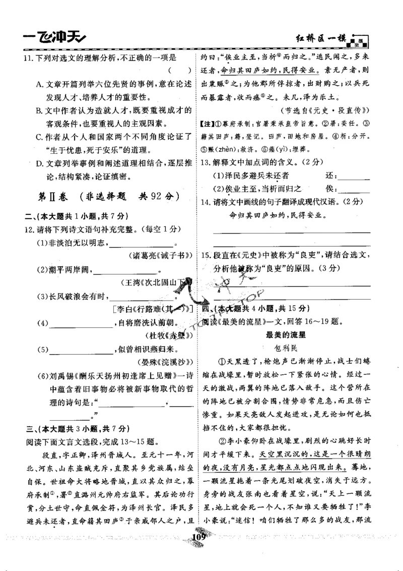 一飞冲天-中考模拟试题汇编-语文_《一飞冲天-中考专项》2026版_一飞冲天-中考模拟试题汇编（2024版）
