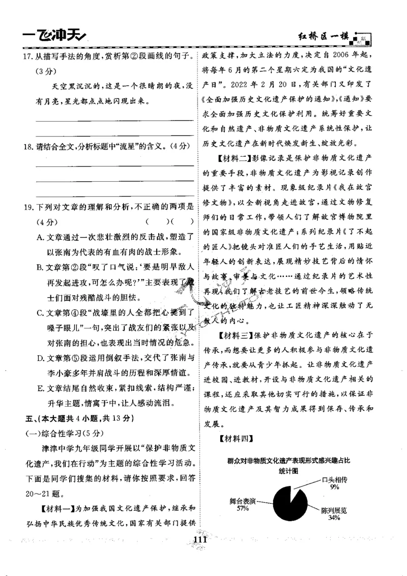 一飞冲天-中考模拟试题汇编-语文_《一飞冲天-中考专项》2026版_一飞冲天-中考模拟试题汇编（2024版）