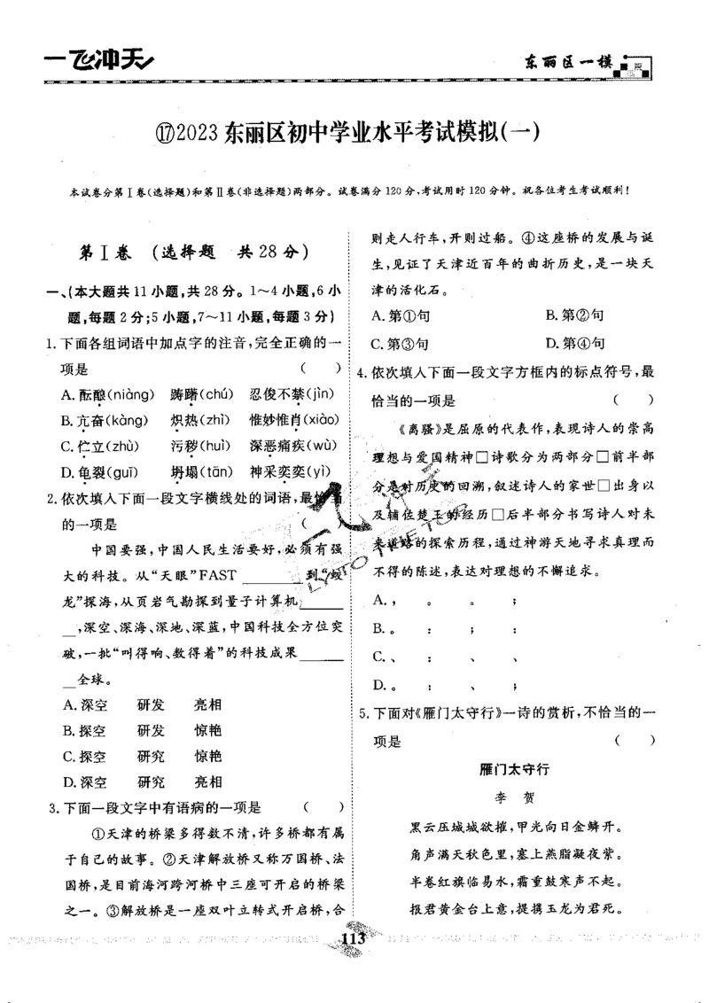 一飞冲天-中考模拟试题汇编-语文_《一飞冲天-中考专项》2026版_一飞冲天-中考模拟试题汇编（2024版）