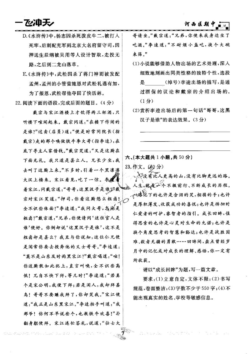 一飞冲天-中考模拟试题汇编-语文_《一飞冲天-中考专项》2026版_一飞冲天-中考模拟试题汇编（2024版）