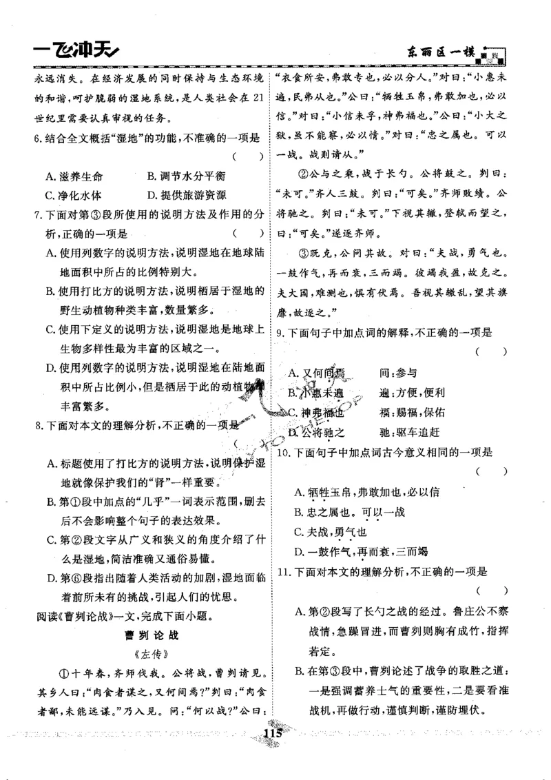 一飞冲天-中考模拟试题汇编-语文_《一飞冲天-中考专项》2026版_一飞冲天-中考模拟试题汇编（2024版）