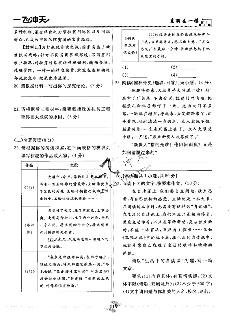 一飞冲天-中考模拟试题汇编-语文_《一飞冲天-中考专项》2026版_一飞冲天-中考模拟试题汇编（2024版）