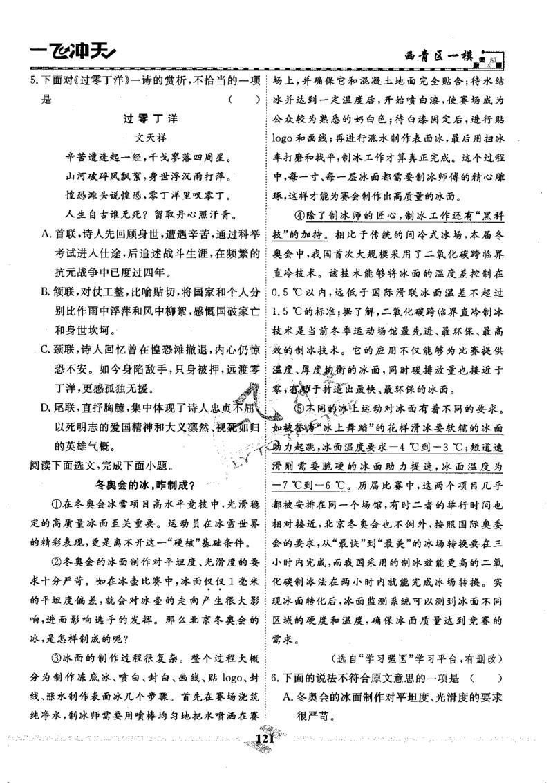 一飞冲天-中考模拟试题汇编-语文_《一飞冲天-中考专项》2026版_一飞冲天-中考模拟试题汇编（2024版）