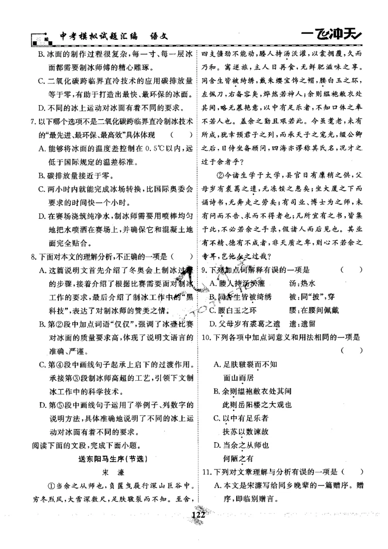 一飞冲天-中考模拟试题汇编-语文_《一飞冲天-中考专项》2026版_一飞冲天-中考模拟试题汇编（2024版）