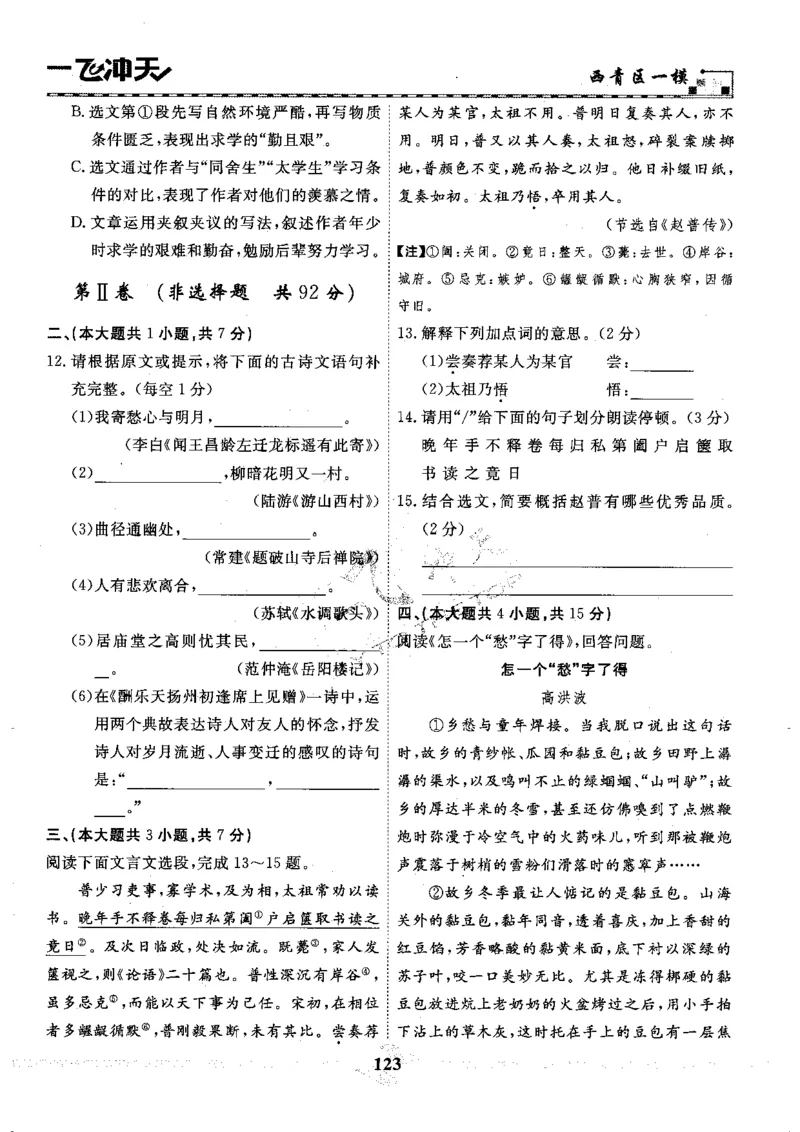 一飞冲天-中考模拟试题汇编-语文_《一飞冲天-中考专项》2026版_一飞冲天-中考模拟试题汇编（2024版）