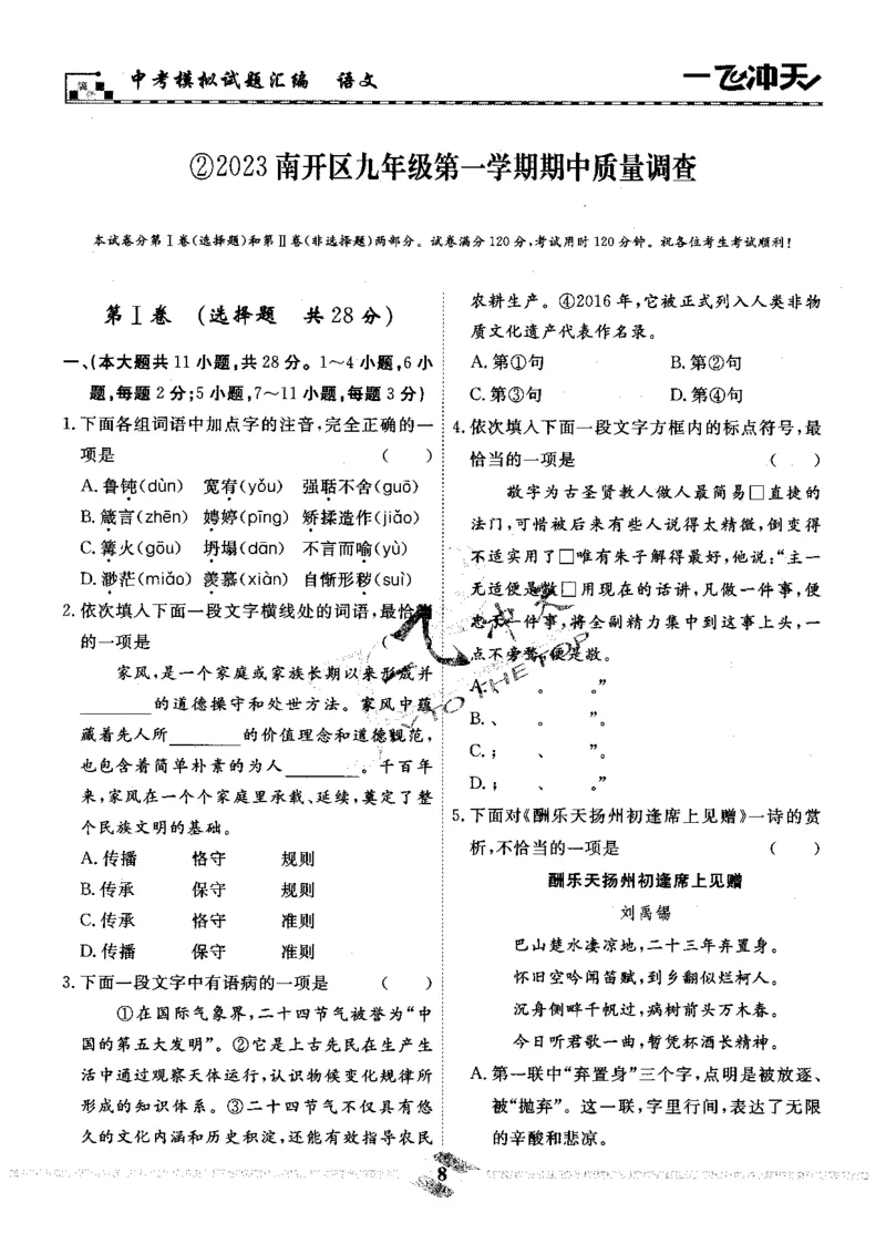 一飞冲天-中考模拟试题汇编-语文_《一飞冲天-中考专项》2026版_一飞冲天-中考模拟试题汇编（2024版）