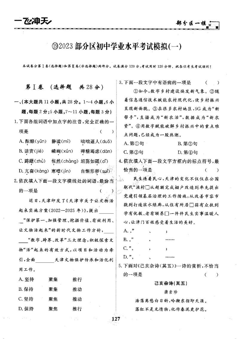 一飞冲天-中考模拟试题汇编-语文_《一飞冲天-中考专项》2026版_一飞冲天-中考模拟试题汇编（2024版）