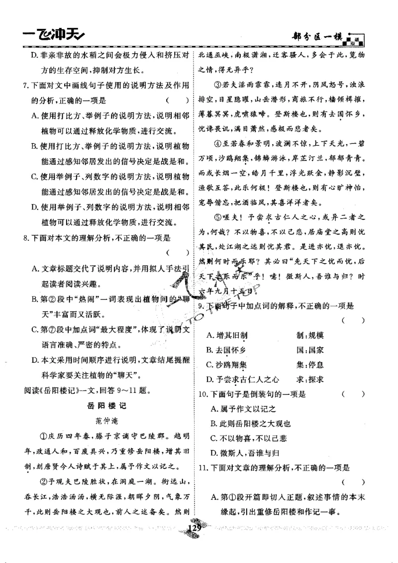 一飞冲天-中考模拟试题汇编-语文_《一飞冲天-中考专项》2026版_一飞冲天-中考模拟试题汇编（2024版）
