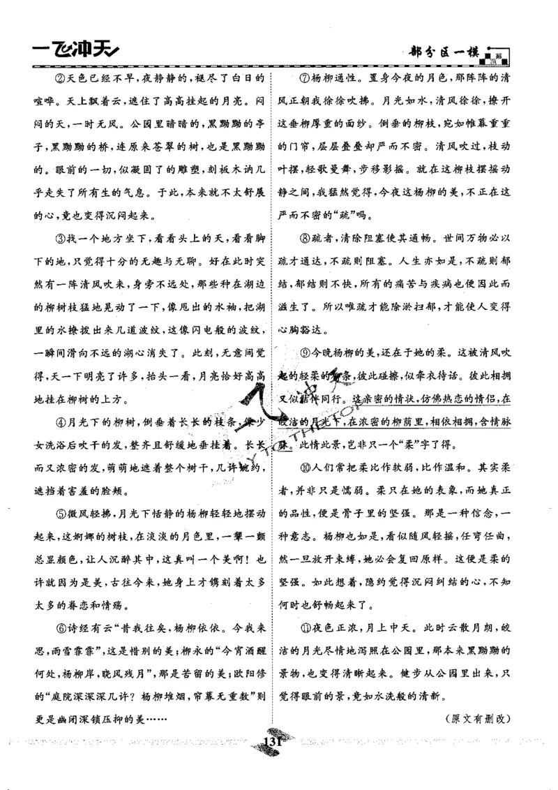 一飞冲天-中考模拟试题汇编-语文_《一飞冲天-中考专项》2026版_一飞冲天-中考模拟试题汇编（2024版）