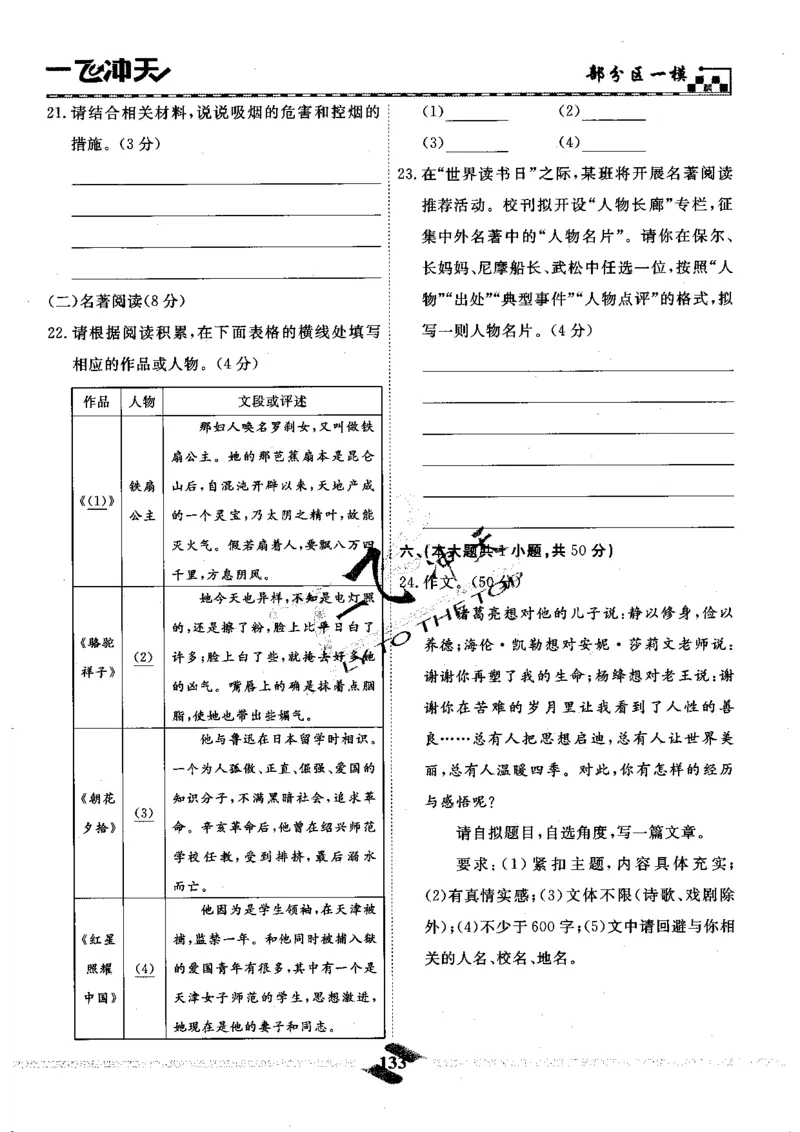 一飞冲天-中考模拟试题汇编-语文_《一飞冲天-中考专项》2026版_一飞冲天-中考模拟试题汇编（2024版）