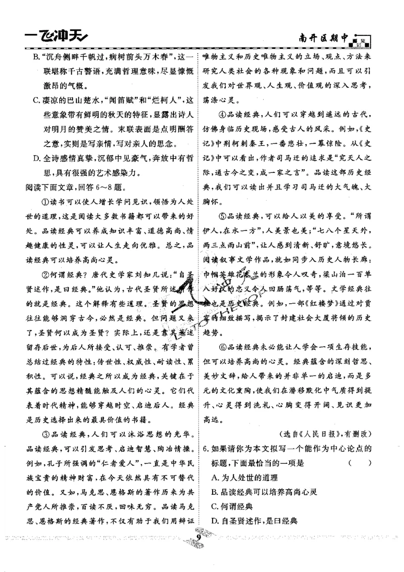 一飞冲天-中考模拟试题汇编-语文_《一飞冲天-中考专项》2026版_一飞冲天-中考模拟试题汇编（2024版）