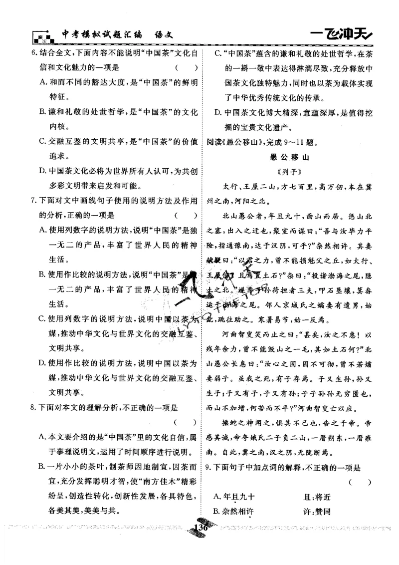 一飞冲天-中考模拟试题汇编-语文_《一飞冲天-中考专项》2026版_一飞冲天-中考模拟试题汇编（2024版）