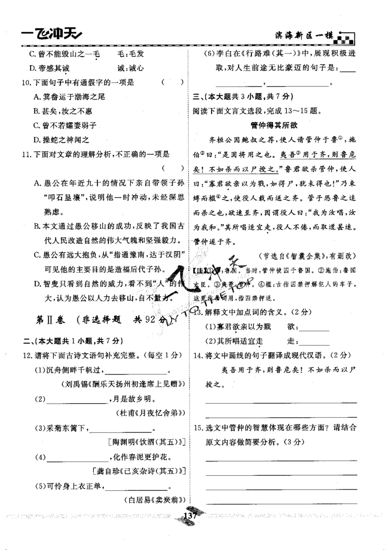 一飞冲天-中考模拟试题汇编-语文_《一飞冲天-中考专项》2026版_一飞冲天-中考模拟试题汇编（2024版）