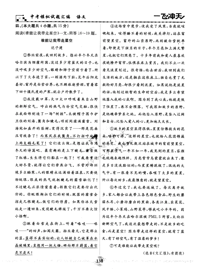 一飞冲天-中考模拟试题汇编-语文_《一飞冲天-中考专项》2026版_一飞冲天-中考模拟试题汇编（2024版）