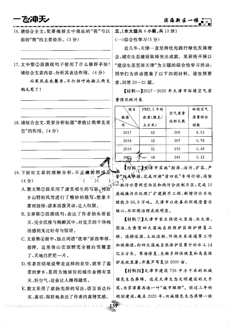 一飞冲天-中考模拟试题汇编-语文_《一飞冲天-中考专项》2026版_一飞冲天-中考模拟试题汇编（2024版）