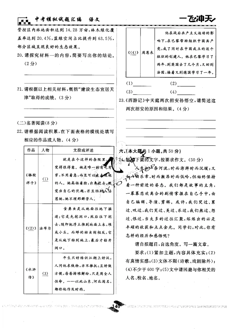 一飞冲天-中考模拟试题汇编-语文_《一飞冲天-中考专项》2026版_一飞冲天-中考模拟试题汇编（2024版）