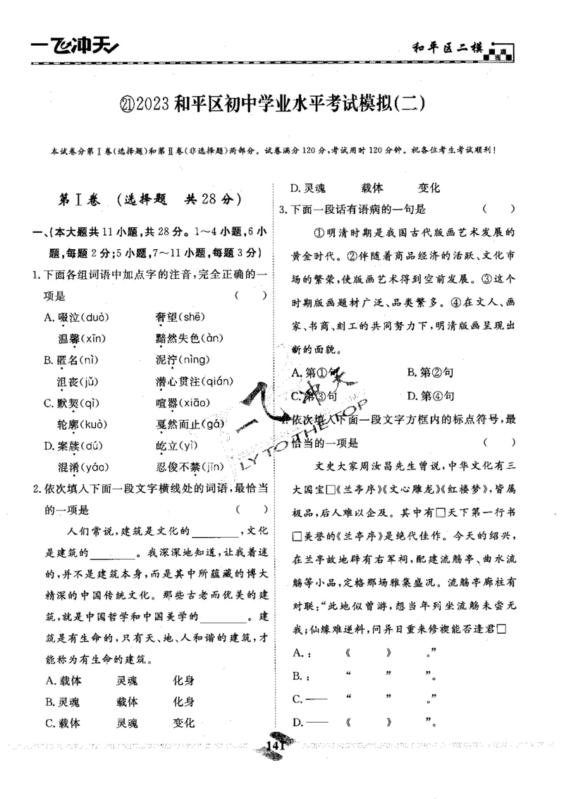 一飞冲天-中考模拟试题汇编-语文_《一飞冲天-中考专项》2026版_一飞冲天-中考模拟试题汇编（2024版）