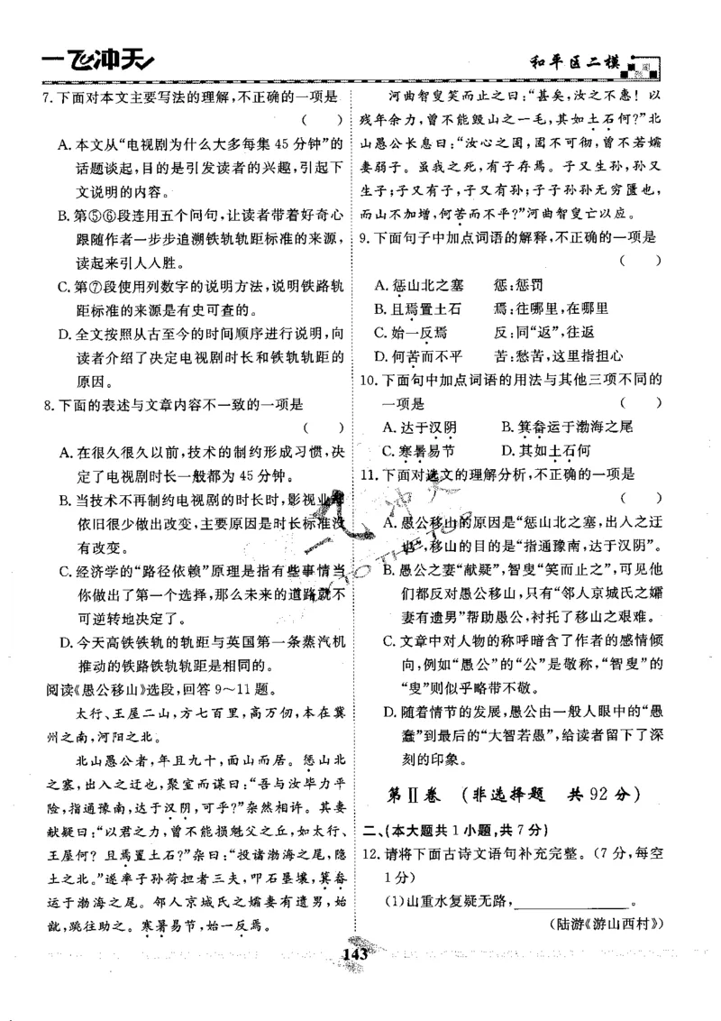 一飞冲天-中考模拟试题汇编-语文_《一飞冲天-中考专项》2026版_一飞冲天-中考模拟试题汇编（2024版）