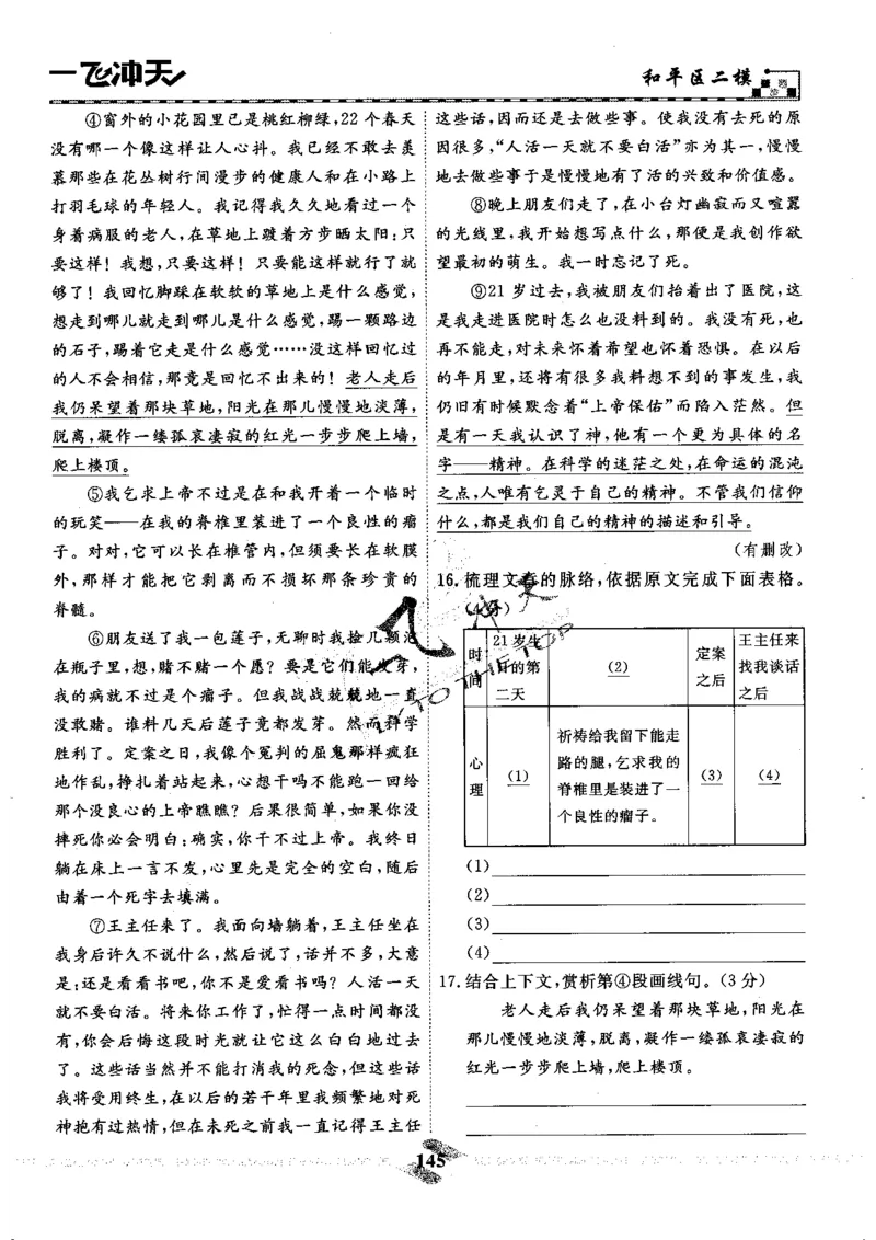 一飞冲天-中考模拟试题汇编-语文_《一飞冲天-中考专项》2026版_一飞冲天-中考模拟试题汇编（2024版）