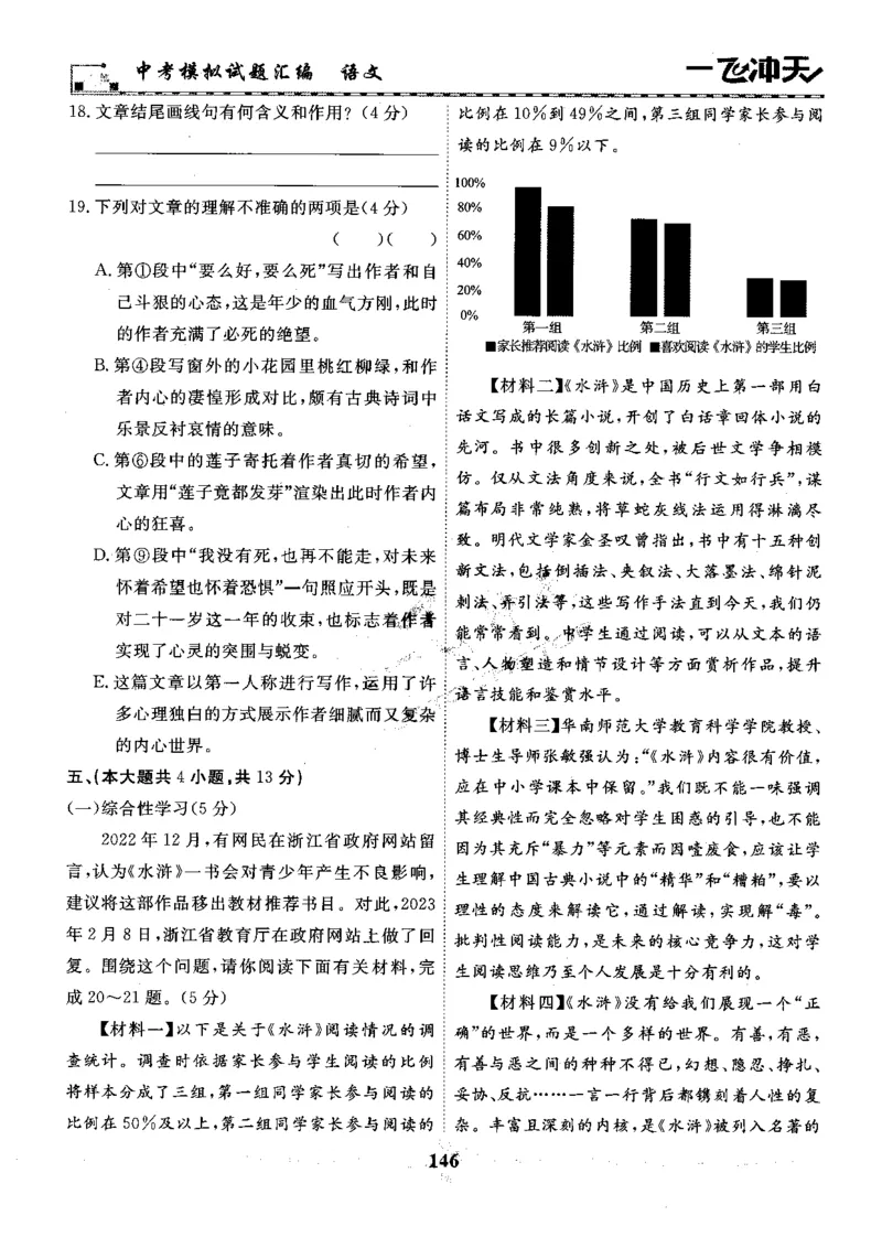 一飞冲天-中考模拟试题汇编-语文_《一飞冲天-中考专项》2026版_一飞冲天-中考模拟试题汇编（2024版）
