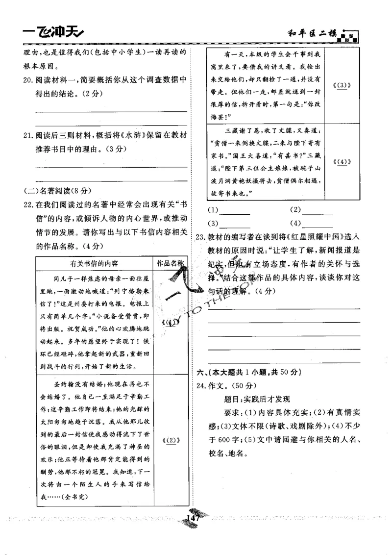 一飞冲天-中考模拟试题汇编-语文_《一飞冲天-中考专项》2026版_一飞冲天-中考模拟试题汇编（2024版）