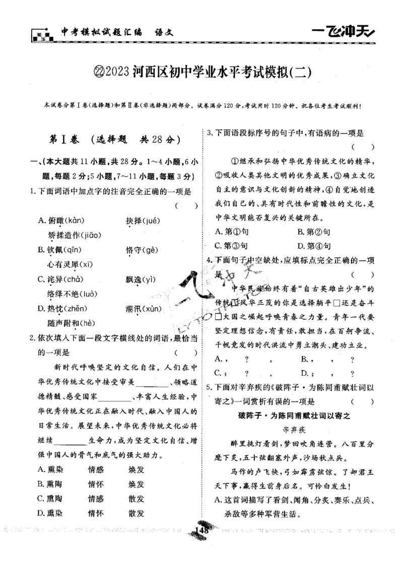一飞冲天-中考模拟试题汇编-语文_《一飞冲天-中考专项》2026版_一飞冲天-中考模拟试题汇编（2024版）