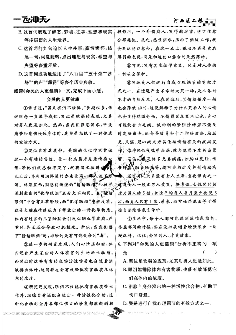 一飞冲天-中考模拟试题汇编-语文_《一飞冲天-中考专项》2026版_一飞冲天-中考模拟试题汇编（2024版）