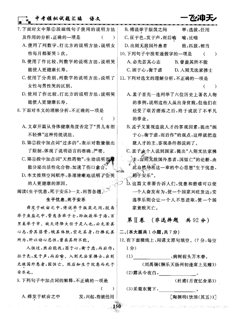 一飞冲天-中考模拟试题汇编-语文_《一飞冲天-中考专项》2026版_一飞冲天-中考模拟试题汇编（2024版）