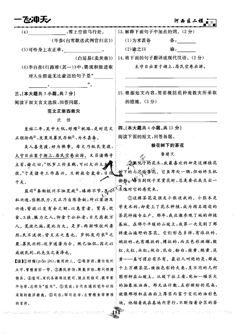 一飞冲天-中考模拟试题汇编-语文_《一飞冲天-中考专项》2026版_一飞冲天-中考模拟试题汇编（2024版）