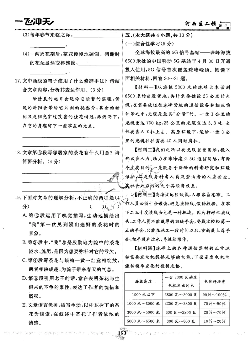 一飞冲天-中考模拟试题汇编-语文_《一飞冲天-中考专项》2026版_一飞冲天-中考模拟试题汇编（2024版）