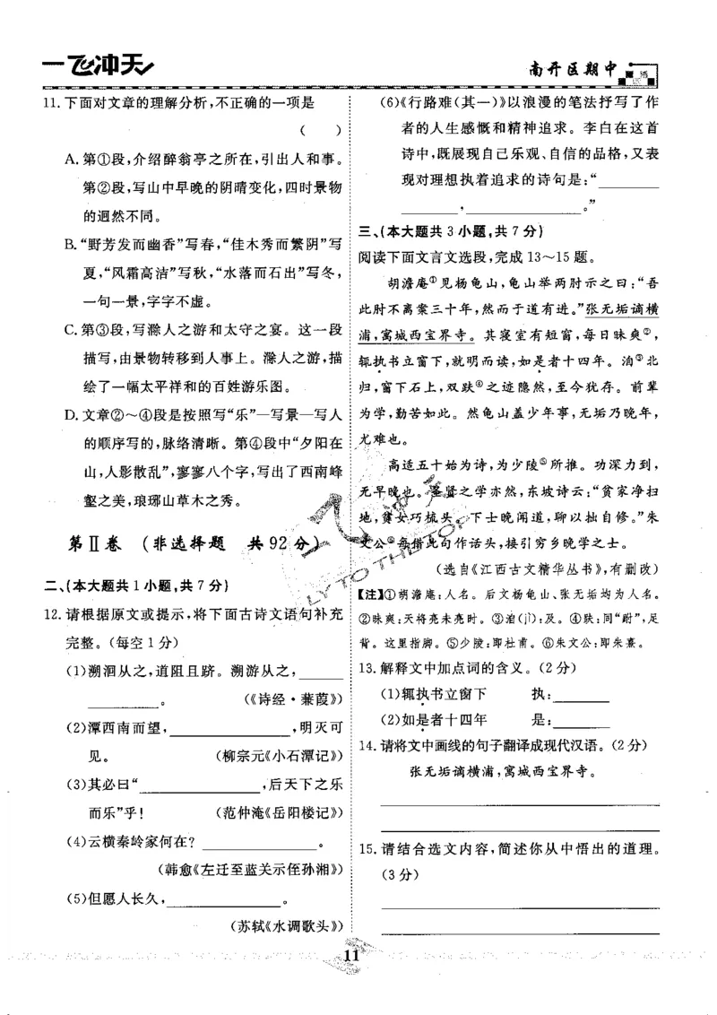 一飞冲天-中考模拟试题汇编-语文_《一飞冲天-中考专项》2026版_一飞冲天-中考模拟试题汇编（2024版）