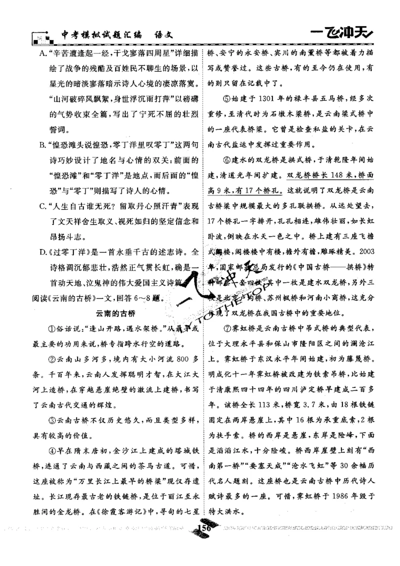 一飞冲天-中考模拟试题汇编-语文_《一飞冲天-中考专项》2026版_一飞冲天-中考模拟试题汇编（2024版）