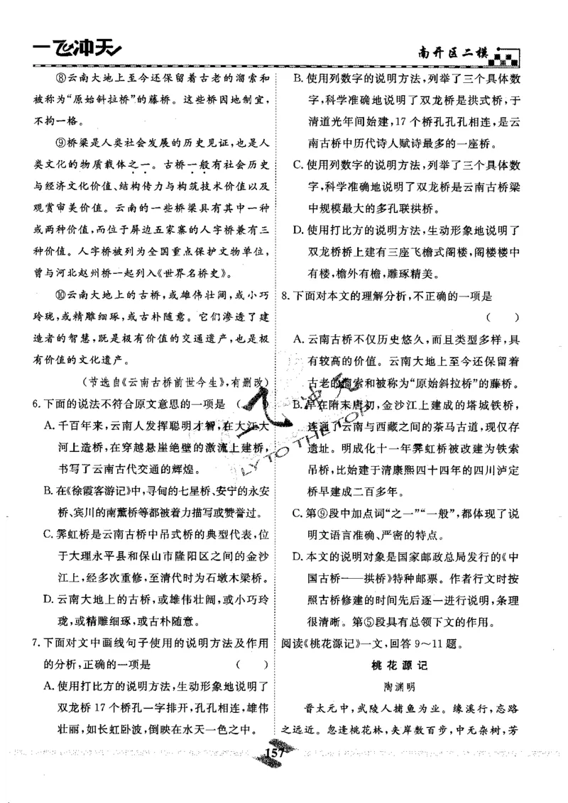 一飞冲天-中考模拟试题汇编-语文_《一飞冲天-中考专项》2026版_一飞冲天-中考模拟试题汇编（2024版）