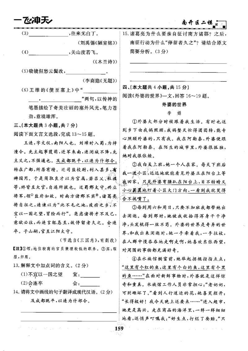 一飞冲天-中考模拟试题汇编-语文_《一飞冲天-中考专项》2026版_一飞冲天-中考模拟试题汇编（2024版）