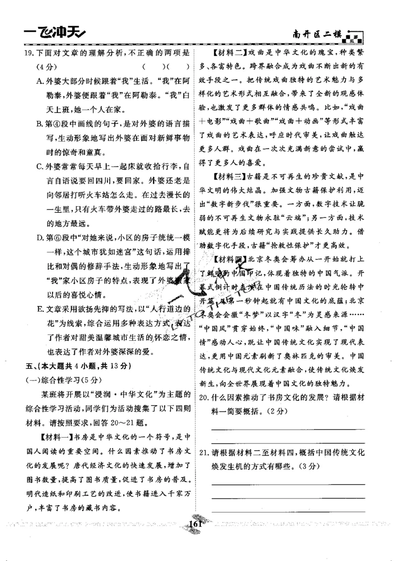 一飞冲天-中考模拟试题汇编-语文_《一飞冲天-中考专项》2026版_一飞冲天-中考模拟试题汇编（2024版）