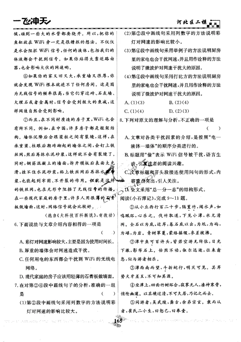 一飞冲天-中考模拟试题汇编-语文_《一飞冲天-中考专项》2026版_一飞冲天-中考模拟试题汇编（2024版）