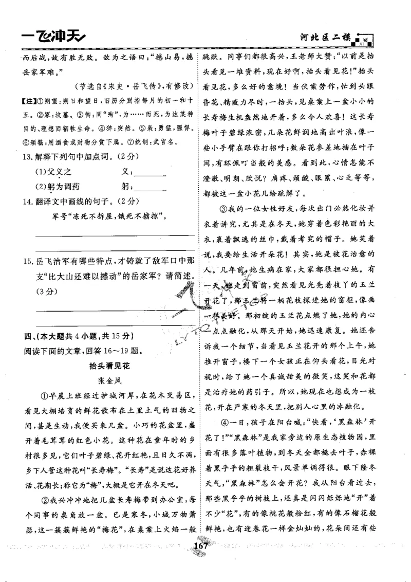 一飞冲天-中考模拟试题汇编-语文_《一飞冲天-中考专项》2026版_一飞冲天-中考模拟试题汇编（2024版）