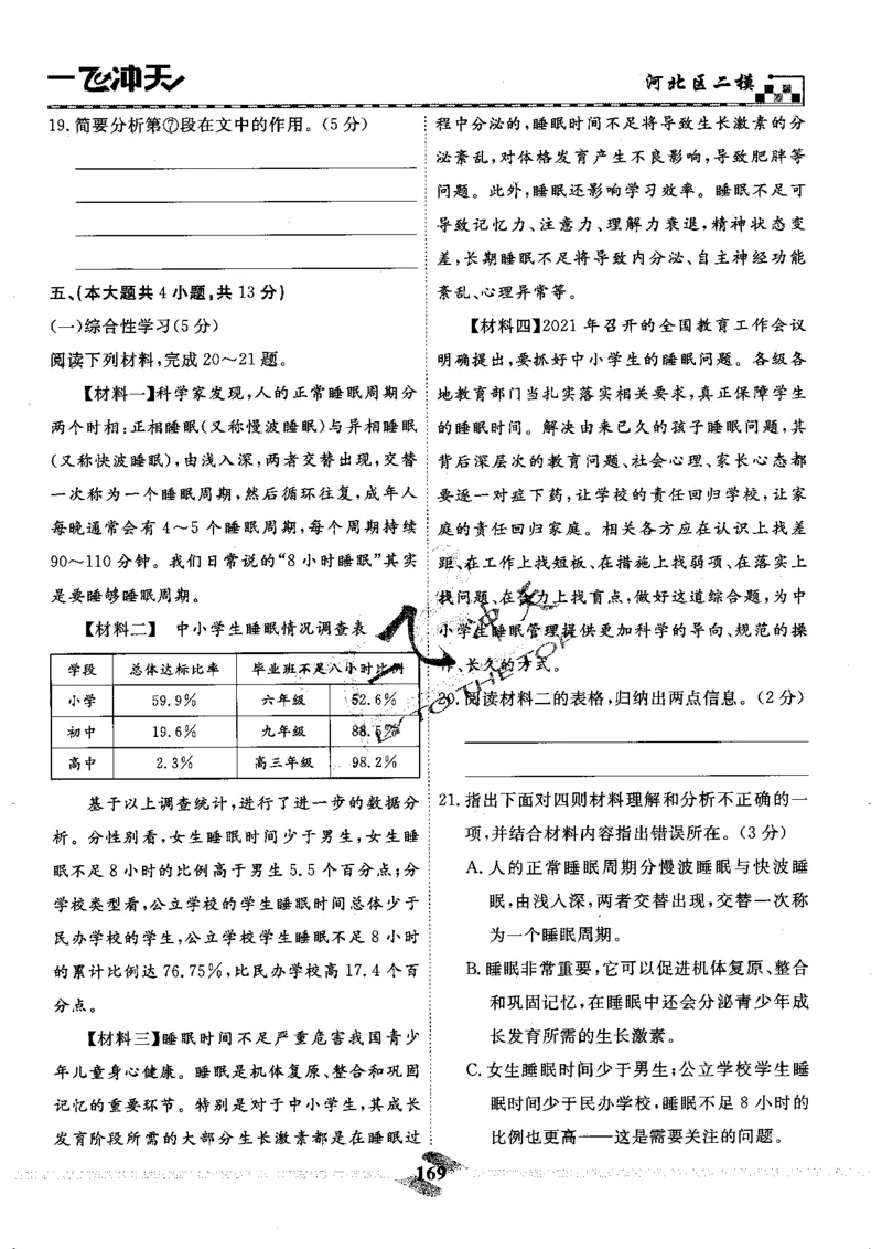 一飞冲天-中考模拟试题汇编-语文_《一飞冲天-中考专项》2026版_一飞冲天-中考模拟试题汇编（2024版）