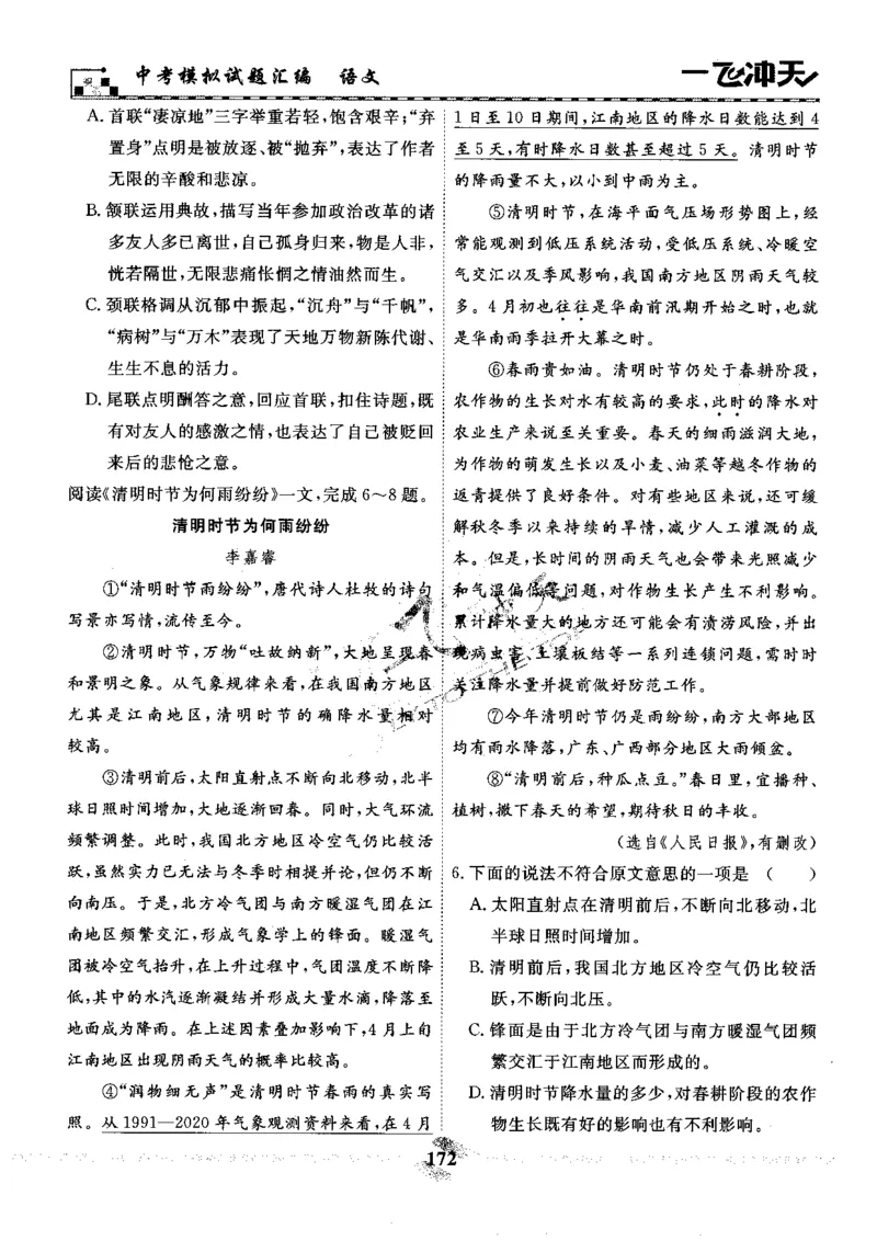 一飞冲天-中考模拟试题汇编-语文_《一飞冲天-中考专项》2026版_一飞冲天-中考模拟试题汇编（2024版）