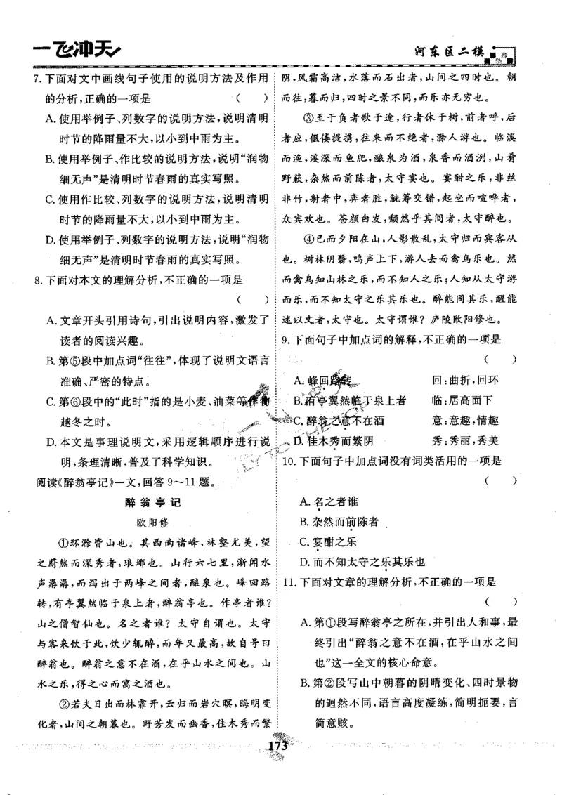 一飞冲天-中考模拟试题汇编-语文_《一飞冲天-中考专项》2026版_一飞冲天-中考模拟试题汇编（2024版）