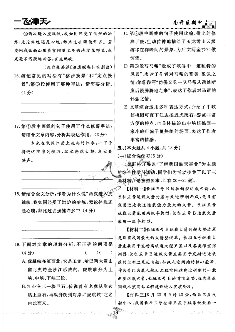 一飞冲天-中考模拟试题汇编-语文_《一飞冲天-中考专项》2026版_一飞冲天-中考模拟试题汇编（2024版）