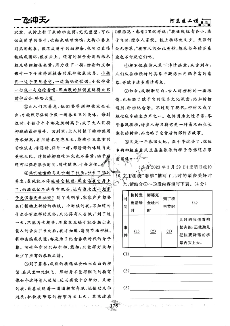 一飞冲天-中考模拟试题汇编-语文_《一飞冲天-中考专项》2026版_一飞冲天-中考模拟试题汇编（2024版）