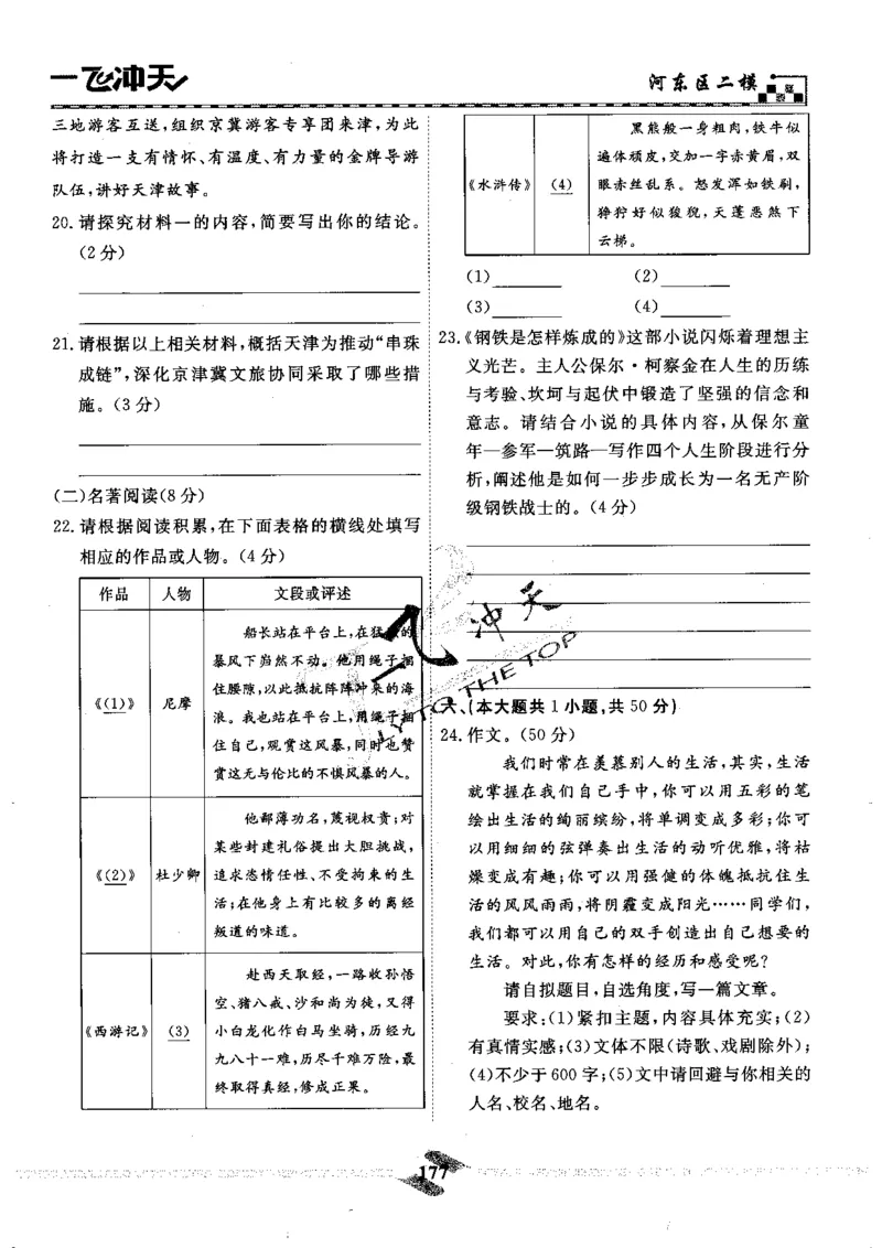一飞冲天-中考模拟试题汇编-语文_《一飞冲天-中考专项》2026版_一飞冲天-中考模拟试题汇编（2024版）