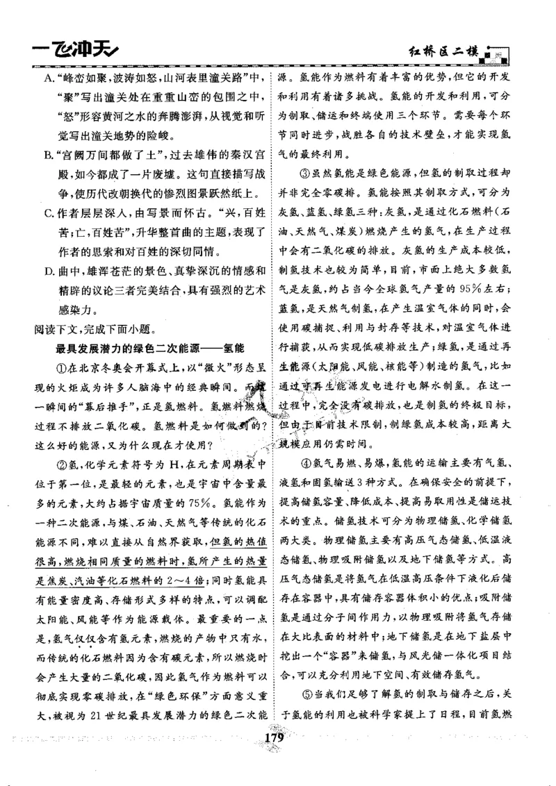 一飞冲天-中考模拟试题汇编-语文_《一飞冲天-中考专项》2026版_一飞冲天-中考模拟试题汇编（2024版）